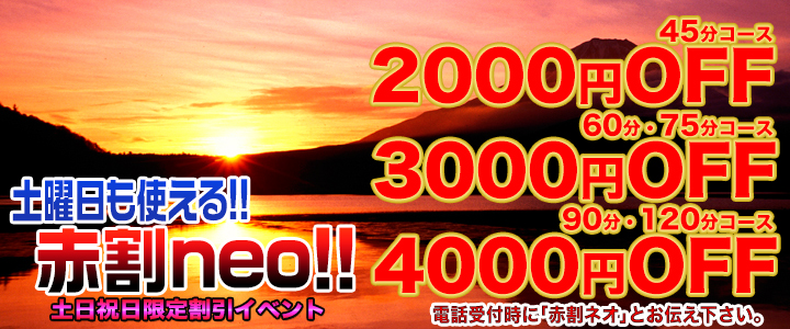 赤割neo!