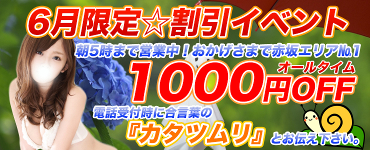 この一言で割引します!